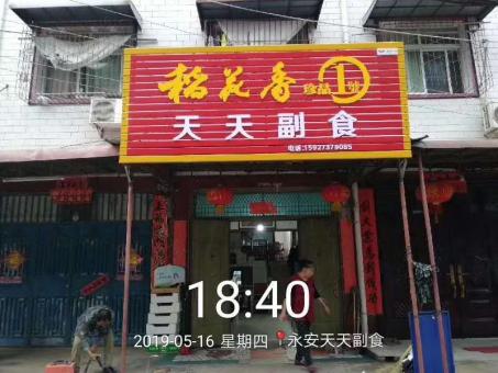 凤阳的门店生意好坏 差距从门头招牌开始