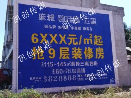 凤阳墙体广告为什么是企业最优选择？