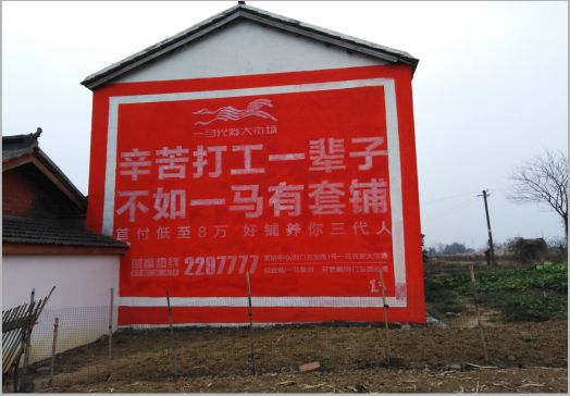 凤阳一马光彩墙体广告
